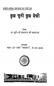 Kuch Suni Kuch Dekhi by आर. डी. शर्मा - R. D. Sharmaलाभचंद जी - Labhachand Ji