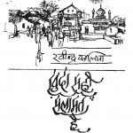 Kuda Sahi Salamat Hai by रवीन्द्र कालिया - Ravindra Kaliya
