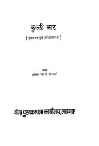 Kulli Bhaat by सूर्यकांत - Suryakant
