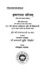 Kumar Pal Charitam  by चौथमल जी महाराज - Chauthamal Ji Maharaj