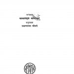 Kumari Premabahan Kantkek Nam by रामनारायण चौधरी - Ramanarayan Chaudhari