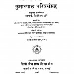 Kumarpal Charitrasangrah by जिन विजय मुनि - Jin Vijay Muni