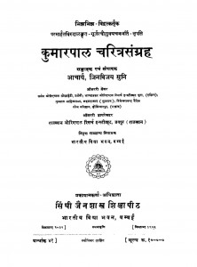 Kumarpal Charitrasangrah by जिन विजय मुनि - Jin Vijay Muni