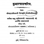 Kumarpalcharitra  by श्री ललित विजय - Lalit Vijay