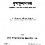 Kund Kund Bharati  by डॉ॰ पन्नालाल साहित्याचार्य - Dr. Pannalal sahityachary