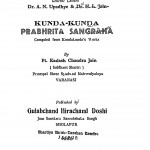 Kunda-kunda Prabhrita Sangraha by पी. टी. कैलाश चन्द्र जैन - P. T. Kelash Chandra Jain