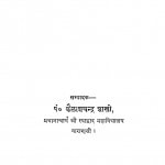 Kund-Kund Prabhrit Sangrah by कैलाशचंद्र शास्त्री - Kailashchandra Shastri