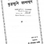 Kungmuni Gyanamrit by हरिप्रसाद शास्त्री - Hariprasad Shastri