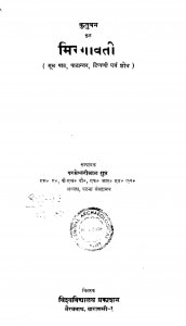 Kutuban Kirt Mirgavati by डॉ परमेश्वरीलाल गुप्त - Dr. Parmeshwarilal Gupt