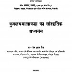 Kuvalayamalakaha Ka SanskritikaAdhyayan by प्रेम सुमन जैन - Prem Suman Jain