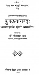 KuwalyAnand by डॉ भोलाशंकर व्यास - Dr. Bholashankar Vyas
