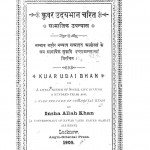 Kuwanr Uday Bhan Charit by इंशा अल्लाह खान - Insha Allah Khan