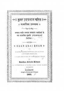 Kuwanr Uday Bhan Charit by इंशा अल्लाह खान - Insha Allah Khan