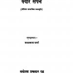 Kware Sapane by जयप्रकाश शर्मा - Jayaprakash Sharma