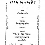 Kya Bharat Sabhya Hai ? by अरविन्द घोष - Arvind Ghoshदेवनारायण द्विवेदी - Devnarayan Dwivedi