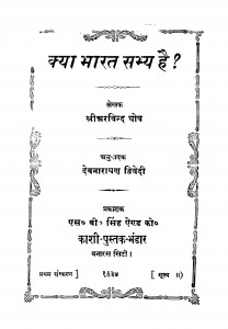 Kya Bharat Sabhya Hai ? by अरविन्द घोष - Arvind Ghoshदेवनारायण द्विवेदी - Devnarayan Dwivedi
