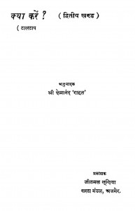 Kya Karen Bhag - 2  by श्री क्षेमानंद राहत - shree Kshemanand Rahat