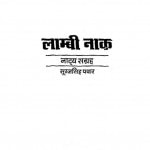 Laambi Naak by सूरज सिंह पंवार - Suraj Singh Panwar