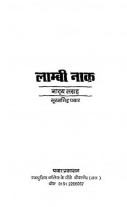Laambi Naak by सूरज सिंह पंवार - Suraj Singh Panwar