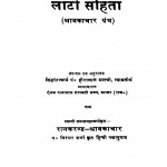 Laati Sanhita  by प. हीरालाल शास्त्री - Pt. Heeralal Shastri