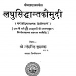 Laghusiddhantkaumudi by महेशसिंह कुशवाहा - MaheshSingh Kushwaha
