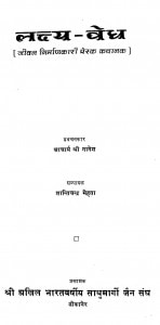 Lakshy Vedh by आचार्य श्री नानेश - Acharya Shri Nanesh