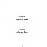 Lakshy Vedh by आचार्य श्री नानेश - Acharya Shri Nanesh