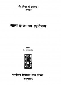 Lala Harajsaray Smritigranth by सागरमल जैन - Sagarmal Jain
