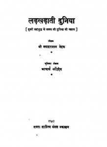 Langkhadati Duniya Ac 4418 by जवाहरलाल नेहरू - Jawaharlal Neharu