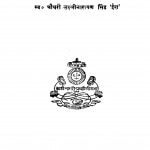 Lanka Dahan by चौधरी लक्ष्मीनारायण सिंह - Chaudhari Lakshminarayan Singh