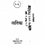 Latika by दुलारेलाल भार्गव - Dularelal Bhargav