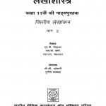 Lekhashastra Bhag - 2 by एस॰ के॰ शर्मा - S. K. Sharma
