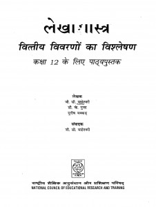 Lekhashatra Vittya Vivrano Ka Visleshan  by मोहन मक्कड़ - Mohan Makhad