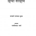 Lok Jagaran Aur Hindi Sahity by रामचन्द्र शुक्ल - Ramchandar Shukla