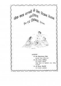 Lok Kala Madhymo ke liye Vigyan Lekhan Karyshala by डॉ शिवगोपाल मिश्र - Dr. Shiv Gopal Mishra