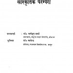 Lok Sahity Ki Sanskratik Parampra by डॉ. सत्येन्द्र - Dr. Satyendraमनोहर शर्मा - Manohar Sharma