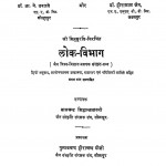 Lok - Vibhag  by बालचन्द्र सिद्धान्त शास्त्री - Balchandra Siddhant-Shastri