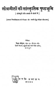 Lokgeeton Ki Sanskritik Prashthbhumi by विद्या चौहान - Vidhya Chauhan