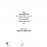 Lokgiton Ke Sandarbh Aur Ayam  by शांति जैन - Shanti Jain