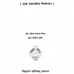 Lokpriya Vigyan Lekhan by डॉ शिवगोपाल मिश्र - Dr. Shiv Gopal Mishra