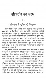 Loktantra Ka Lakshya by जैन आचार्य श्री विजय वल्लभ सूरी - Jain Aacharya Shri Vijay Vallabh Suri