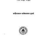 Lomharshini by कन्हैयालाल माणिकलाल मुंशी - Kanaiyalal Maneklal Munshi