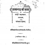 Lucknow Ki Kabra Bhag - 5 by पं. किशोरीलाल गोस्वामी - Pt. Kishorilal Goswami
