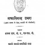 Maasirul Umara  by ब्रजरत्न दास - Brajratna Das