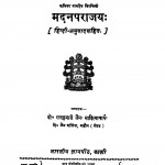 Madanparajay by प्रो॰ राजकुमारों जैन - Pro. Rajkumaro Jain
