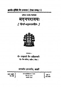Madanparajay by प्रो॰ राजकुमारों जैन - Pro. Rajkumaro Jain