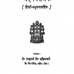 Madanparajaya by प्रो॰ राजकुमारों जैन - Pro. Rajkumaro Jain