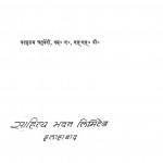 Madhayakaleen Prem Sadhana by परशुराम चतुर्वेदी - Parashuram Chaturvedi