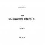 Madhu Makkhi by श्री नारायणप्रसाद अरोड़ा - Shri Narayana Prasad Arora