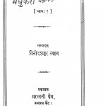 Madhukari (Bhaag - 1) by विनोदशंकर व्यास - Vinod Shankar Vyas